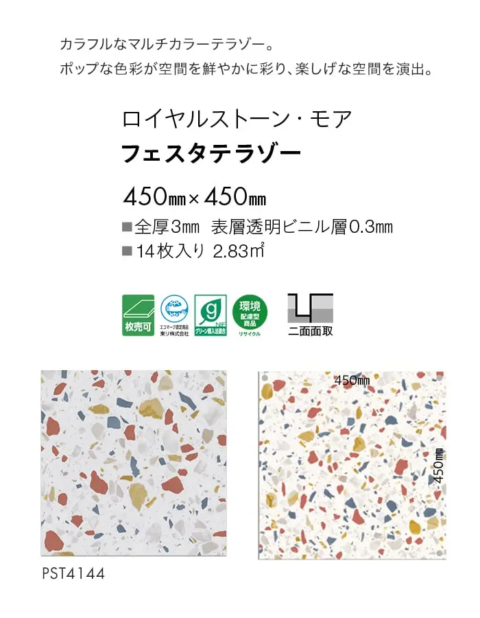 フェスタテラゾー