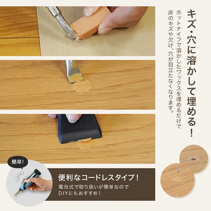 キズ・穴に溶かして埋める!
