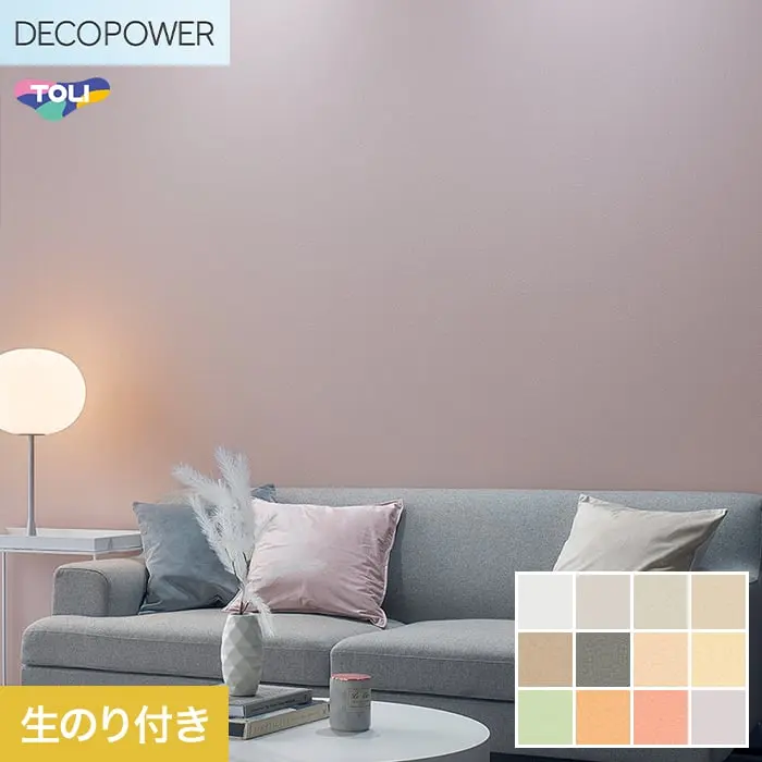 壁紙 のり付き 東リ DECOPOWER 抗ウイルス壁紙 巾92cm WVP8501~8512【掲載品番】WVP8501 / WVP8502 / WVP8503 / WVP8504 / WVP8505 / WVP8506 / WVP8507 / WVP8508 / WVP8509 / WVP8510 / WVP8511 / WVP8512