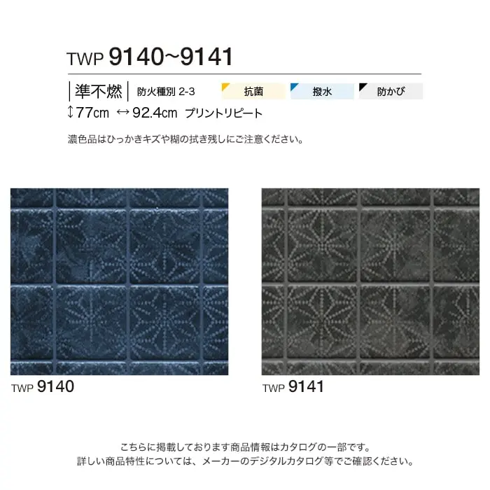 壁紙 のりなし トキワ パインブル モダン 巾92.4cm TWP9140・TWP9141【掲載品番】TWP9140 / TWP9141