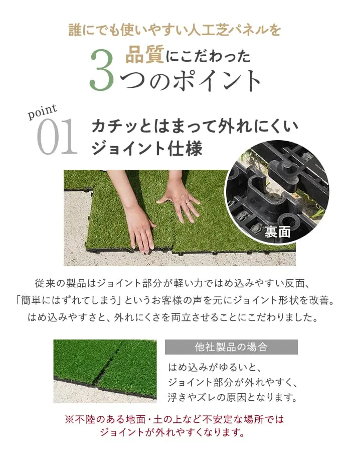 カチッとはまって外れにくいジョイント仕様
