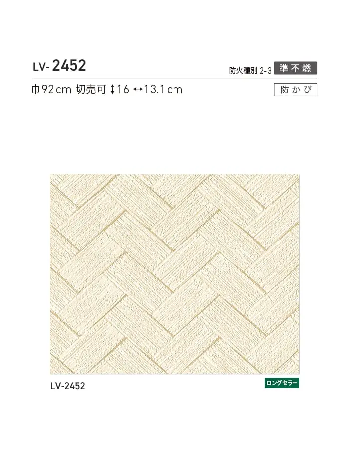 壁紙 のり付き リリカラ V-wall 和調 巾92cm LV-2452【掲載品番】LV-2452