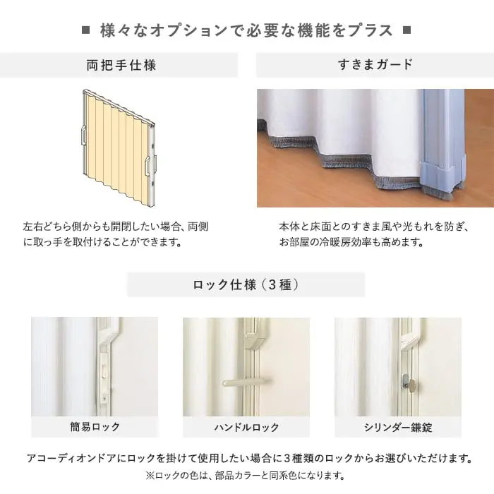 様々なオプションで必要な機能をプラス