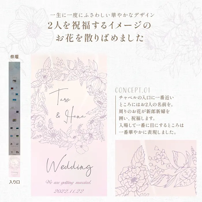 2人を祝福するイメージのお花を散りばめました