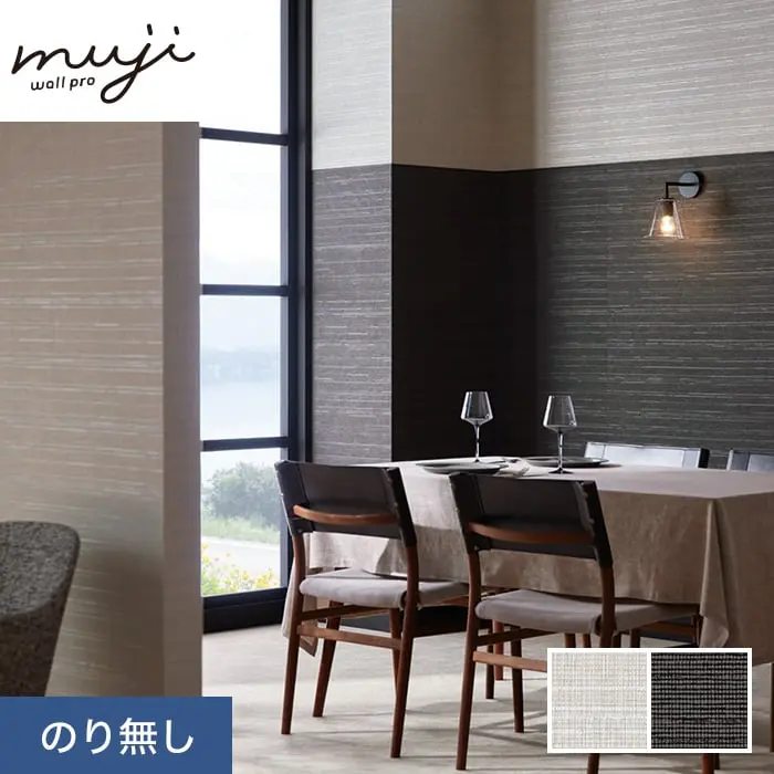 のりなし 壁紙 シンコール ウォールプロ 織物・紙布 巾92cm SWT30142・SWT30143【掲載品番】SWT30142 / SWT30143