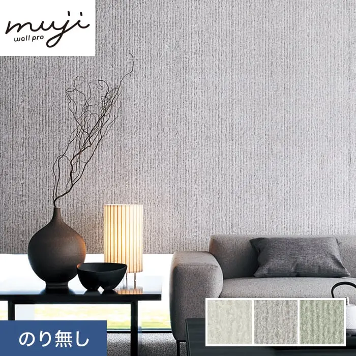 のりなし 壁紙 シンコール ウォールプロ 和紙 巾92cm SW30083~SW30085【掲載品番】SW30083 / SW30084 / SW30085