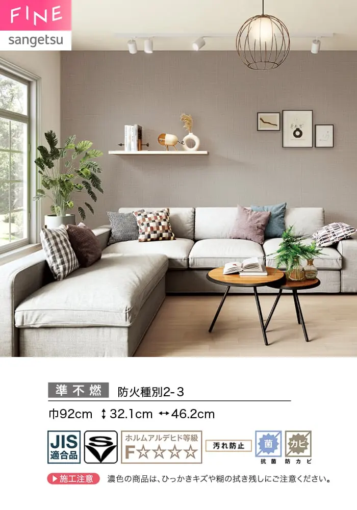 壁紙 のり無し サンゲツ FINE 汚れに強い壁紙 巾92cm FE78548・FE78549【掲載品番】FE78548 / FE78549