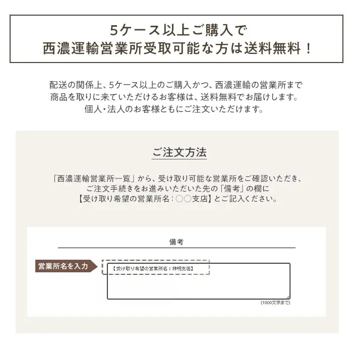 5ケース以上購入で西濃運輸営業所受け取りで送料無料