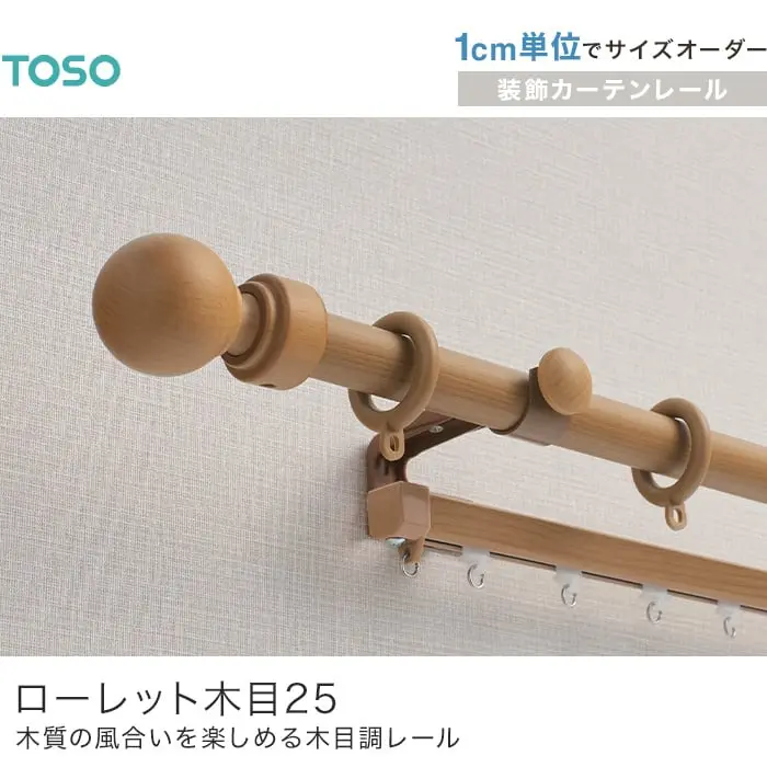 装飾カーテンレール