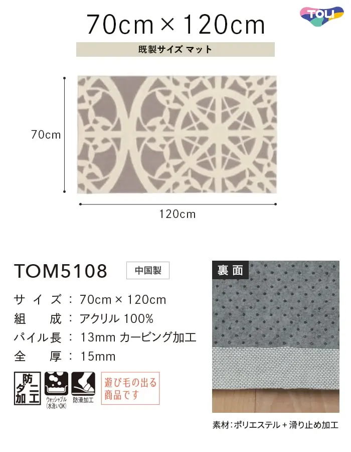既製サイズマット