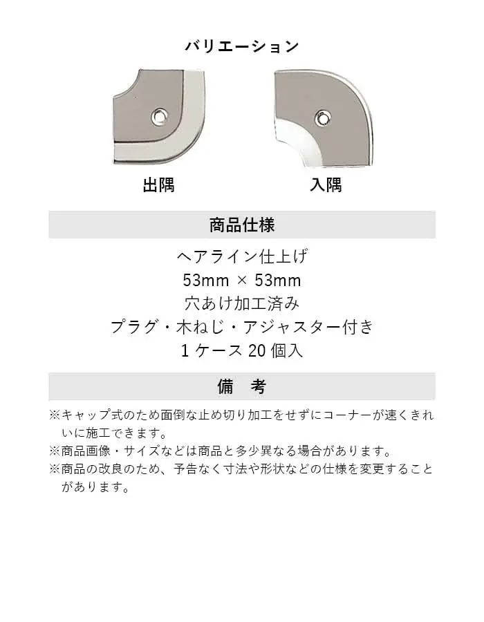 床見切り への字押え ステンレス 20-102LN 出隅・入隅【掲載品番】20-102LN51 / 20-102LN52