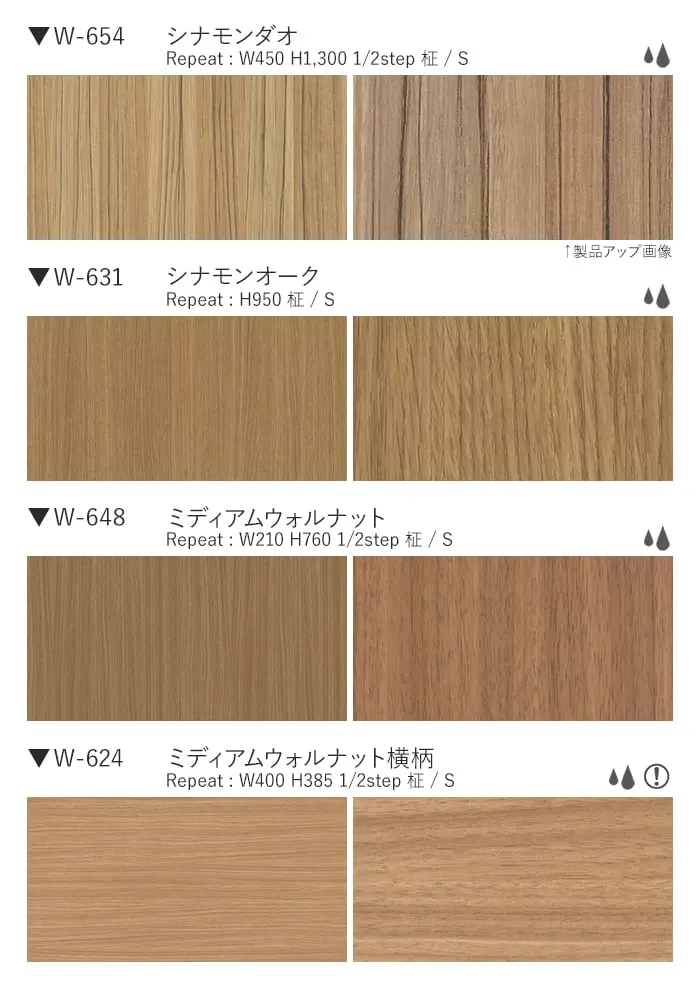 ベルビアンシート WOOD W-654~W-662【掲載品番】W-654 / W-631 / W-648 / W-624 / W-244 / WB-404 / W-655 / W-668 / W-670 / WA-381 / W-683 / W-662