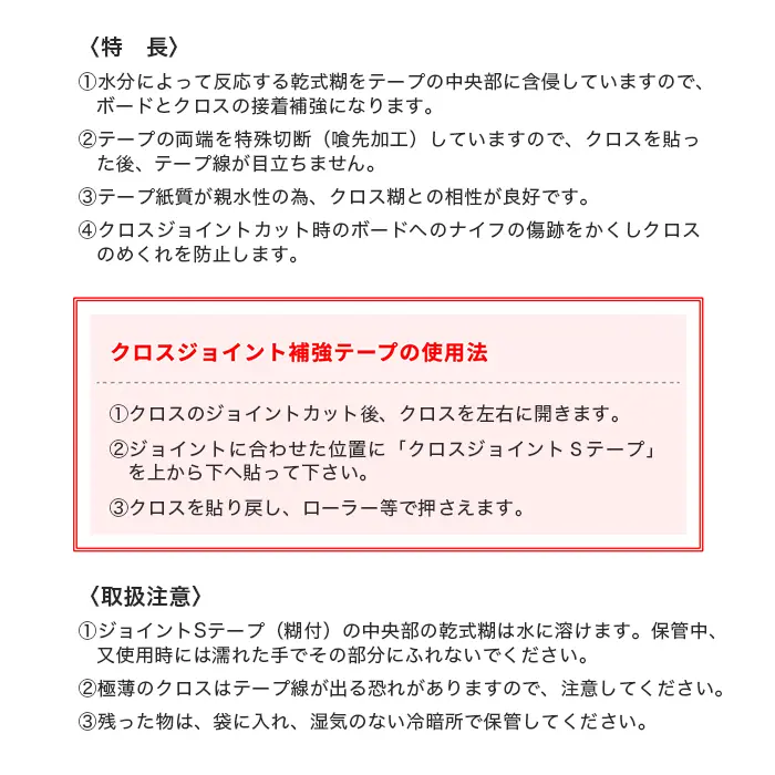 クロスジョイント補強テープの使用法