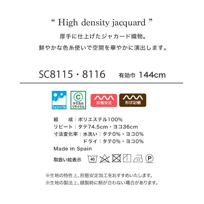 厚手に仕上げたジャカード織物。
