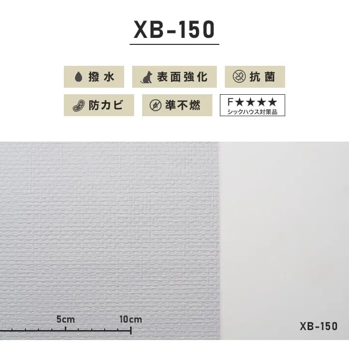 のり付き壁紙 スリット壁紙(ミミなし)リリカラ 表面強化 XB-150 (新XB-254)【掲載品番】XB-150