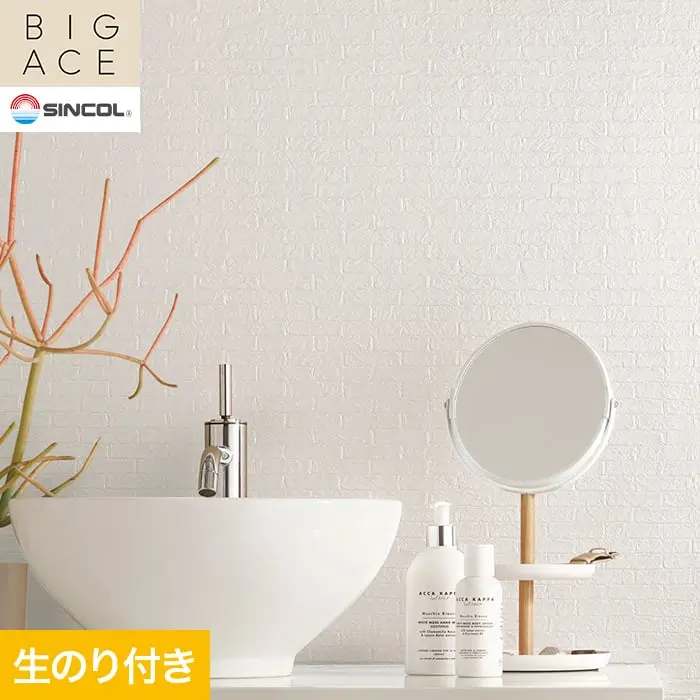 壁紙 のり付き シンコール BIGACE マテリアル調 巾92.5cm BA3289【掲載品番】BA3289