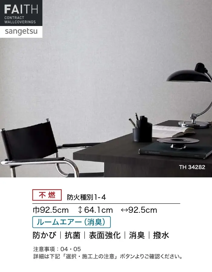 防かび 抗菌 表面強化 消臭 撥水