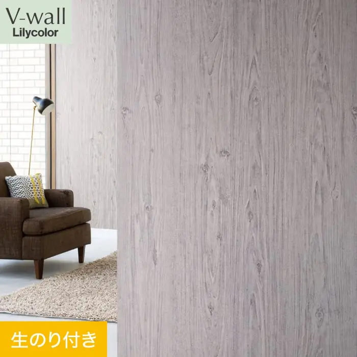 壁紙 のり付き リリカラ V-wall マテリアル 巾93cm LV-2278【掲載品番】LV-2278