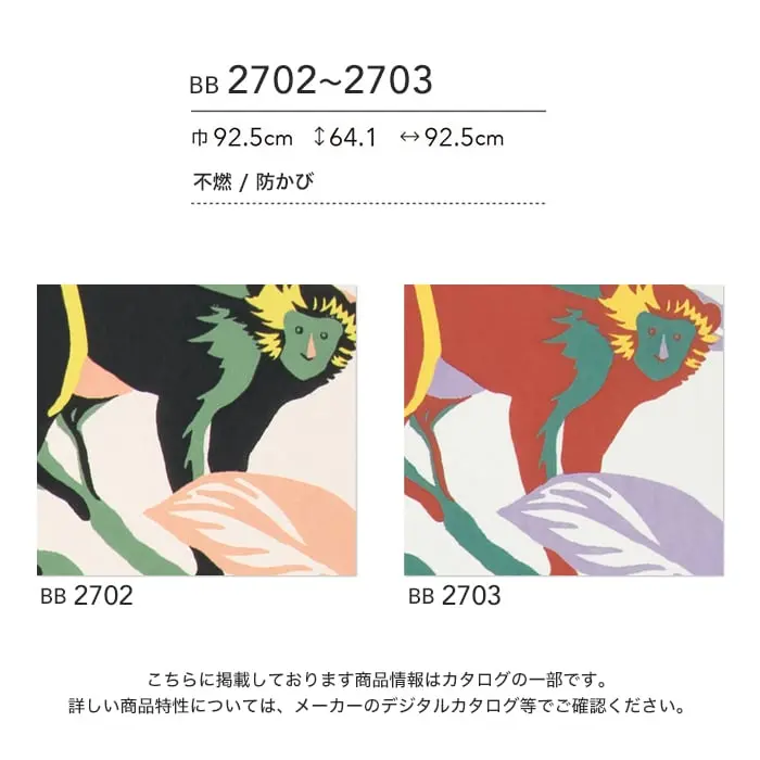 壁紙 のり付き シンコール ベスト フラワー 巾92.5cm BB2702・BB2703【掲載品番】BB2702 / BB2703