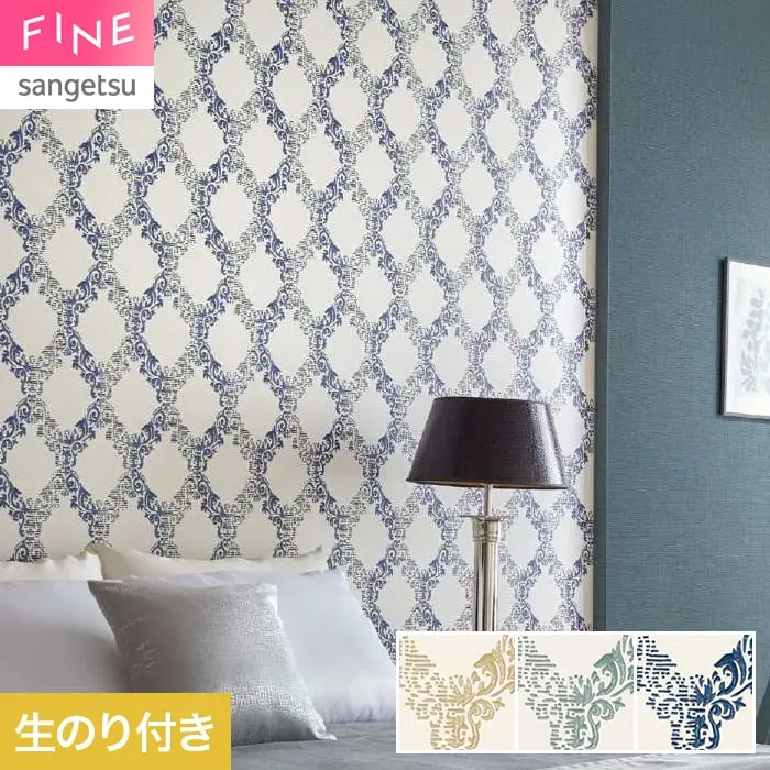 壁紙 のり付き サンゲツ FINE クラシック&エレガンス 巾92cm FE78742【掲載品番】FE78742 / FE78743 / FE78744