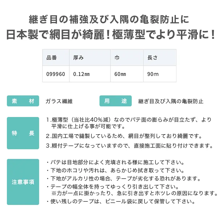 日本製で網目が綺麗!極薄型でより平滑に!