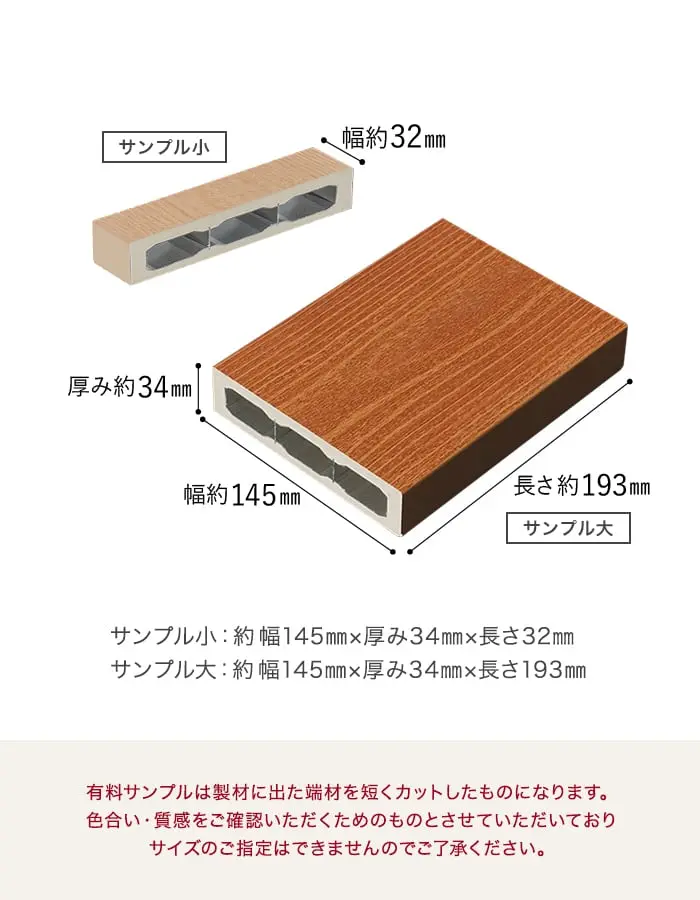 有料サンプルは製材に出た端材を短くカットしたものになります。