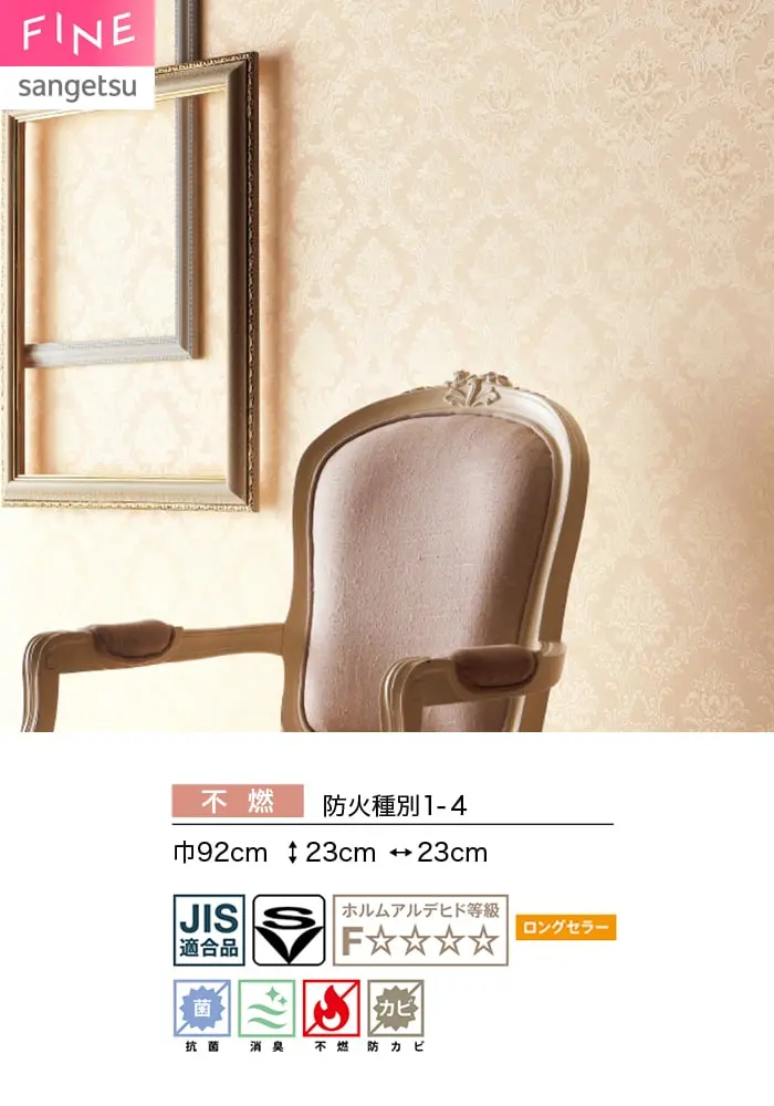 壁紙 のり無し サンゲツ FINE クラシック&エレガンス 巾92cm FE78765・FE78766【掲載品番】FE78765 / FE78766