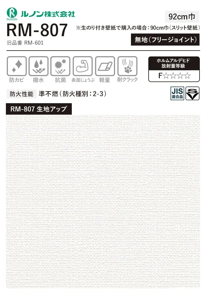 壁紙 のり無し ルノン マークII RM-807 (巾92cm)(旧RM-601)【掲載品番】RM-807