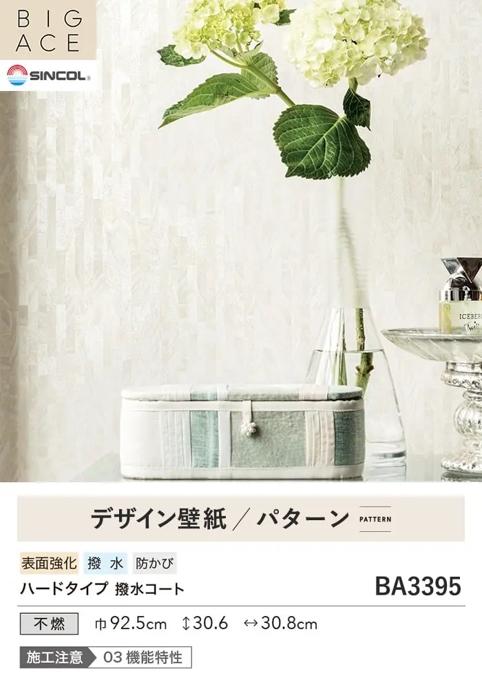 壁紙 のり無し シンコール BIGACE パターン 巾92.5cm BA3395【掲載品番】BA3395