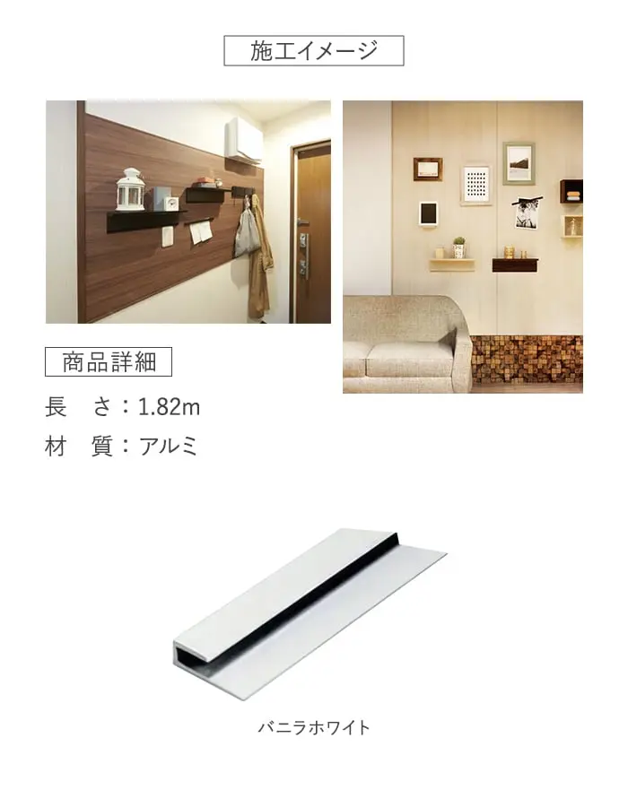 見切材 アイパネルWB専用 アルミ コ型 バニラホワイト 長さ1.82m【掲載品番】ALC-IEWB-SG
