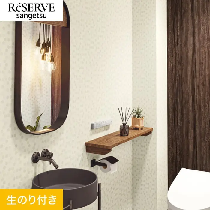 壁紙 のり付き サンゲツ リザーブ フィルム汚れ防止 バランスタイプ 巾92.5cm RE55505【掲載品番】RE55505