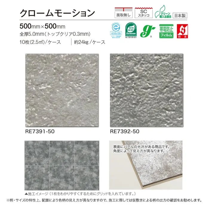 川島織物セルコン リファインバックエグザ クロームモーション 500×500×5mm 10枚入【掲載品番】RE7391-50 / RE7392-50