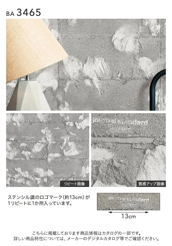 壁紙 のり無し シンコール BIGACE JOURNALSTANDARDFURNITURE 巾93cm BA3465【掲載品番】BA3465