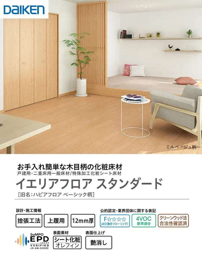 イエリアフロアスタンダード