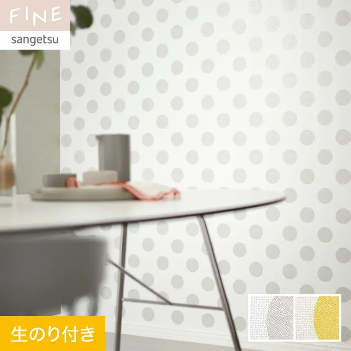 壁紙 のり付き サンゲツ FINE 北欧・カジュアル 巾92.5cm FE76849・FE76850【掲載品番】FE76849 / FE76850