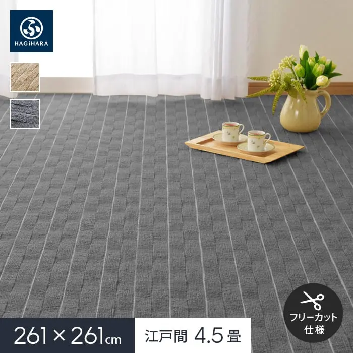261×261cm江戸間4.5畳