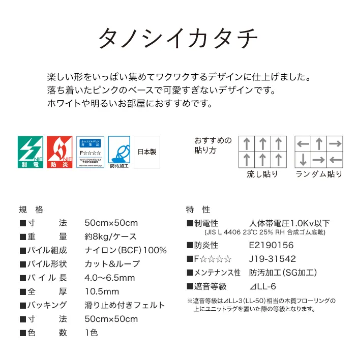 高級タイルカーペット 日本製 洗える&防音 ユニットラグ タノシイカタチ 6枚入【掲載品番】UR2241P
