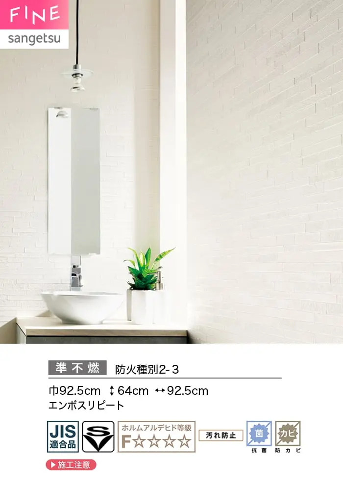 壁紙 のり付き サンゲツ FINE 汚れに強い壁紙 巾92.5cm FE78529【掲載品番】FE78529