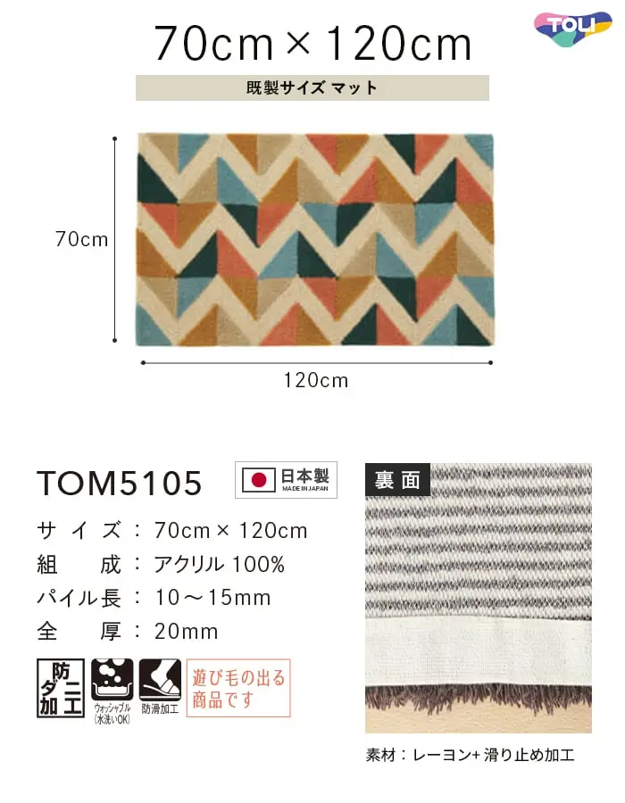 既製サイズマット