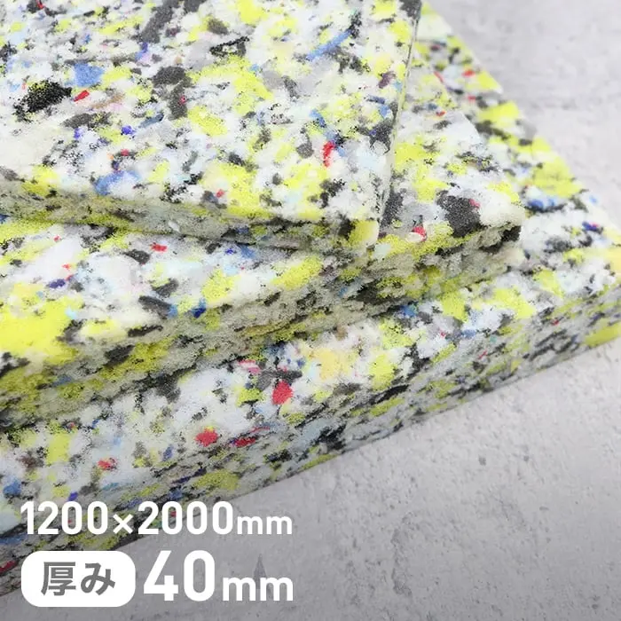 1200×2000mm厚み40mm