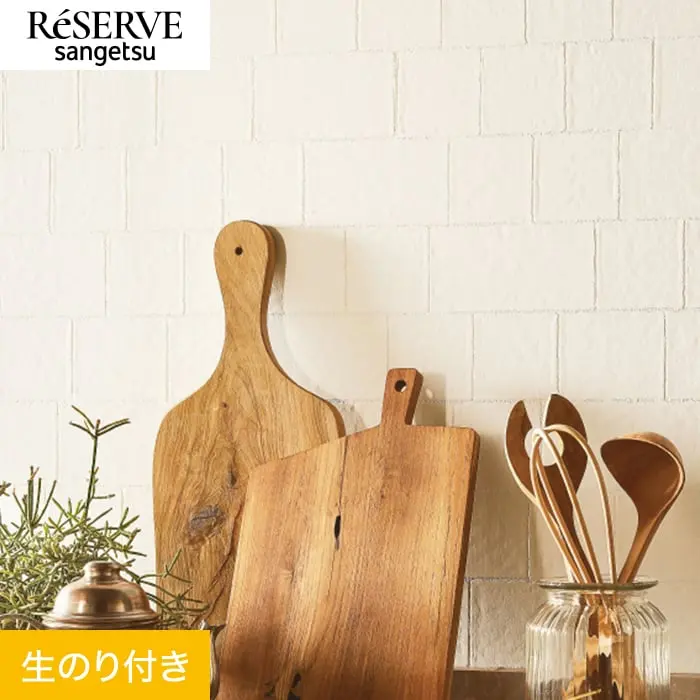 壁紙 のり付き サンゲツ リザーブ タイル 巾92.5cm RE55674【掲載品番】RE55674