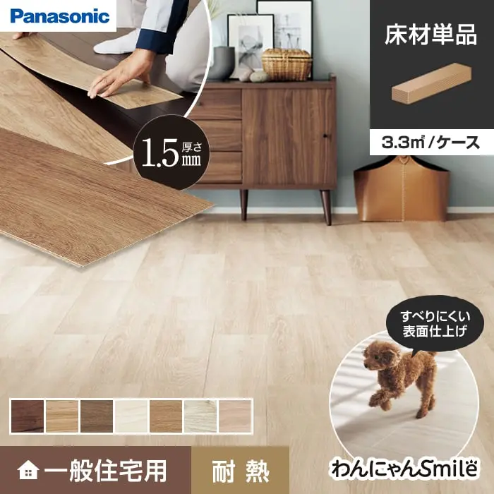 一般住宅用 耐熱