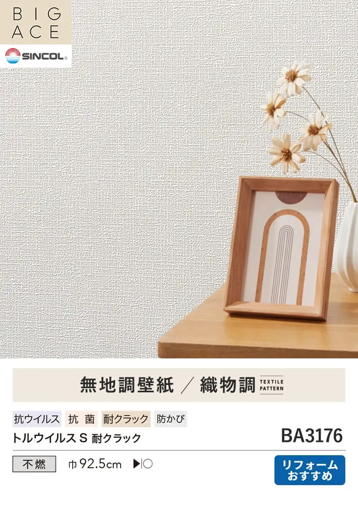 壁紙 のり付き シンプルパックプラス (スリット壁紙90cm巾) 15m BA3176~【掲載品番】BA3176