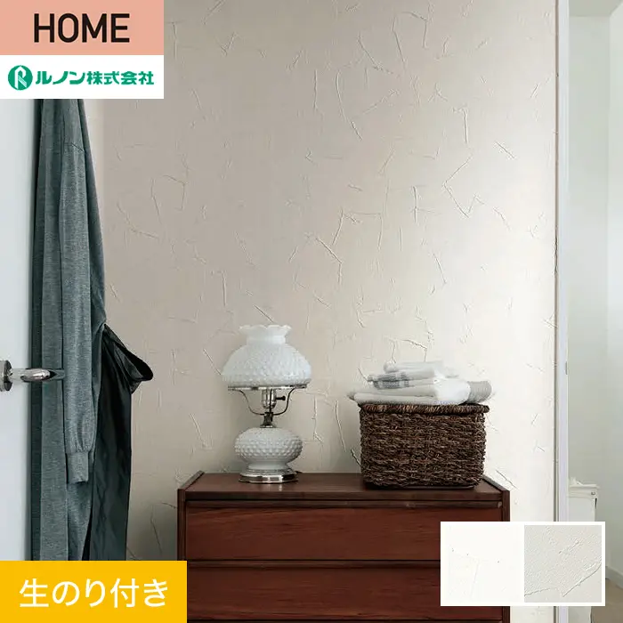 壁紙 のり付き ルノン HOME ファンクレア 巾92.5cm RH-9393・RH-9394【掲載品番】RH-9393 / RH-9394