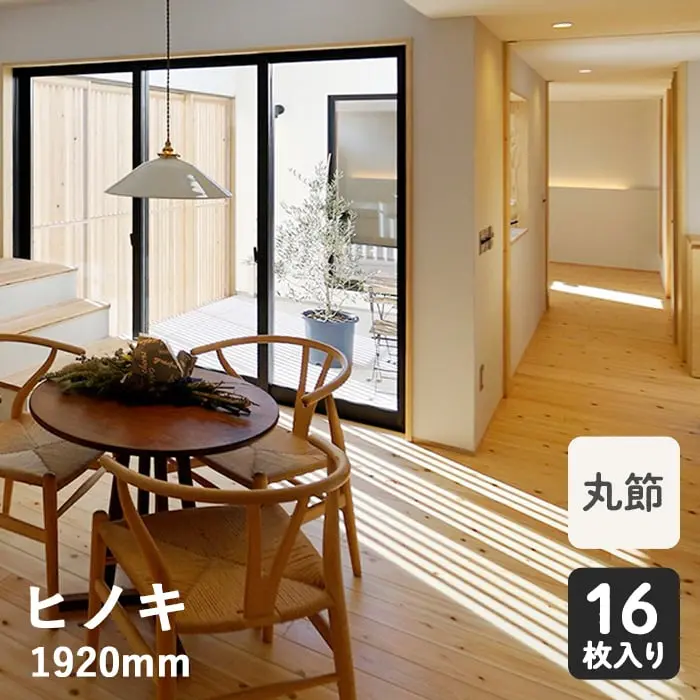 無垢フローリング ヒノキ 一枚無垢 (丸節) ヒノキソリッド 1K 15×108×1920mm【掲載品番】HF-815HAW