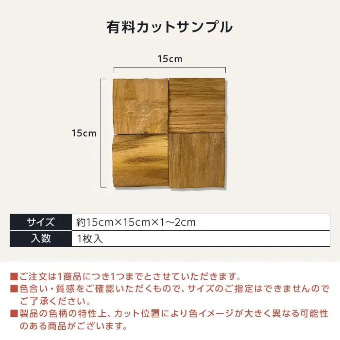 【サンプル】TIME&GARDEN 木材パネル セドナクリフ【掲載品番】TG-SEDONA-S