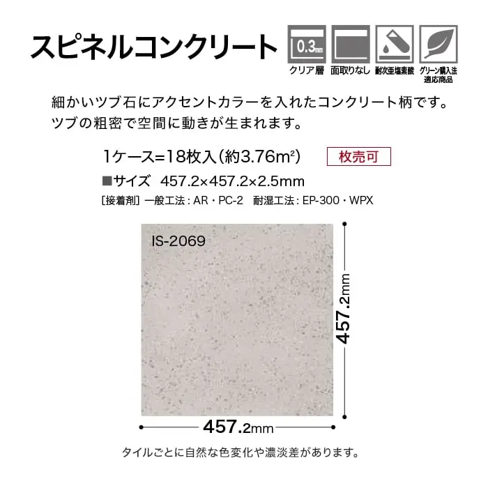 スピネルコンクリート