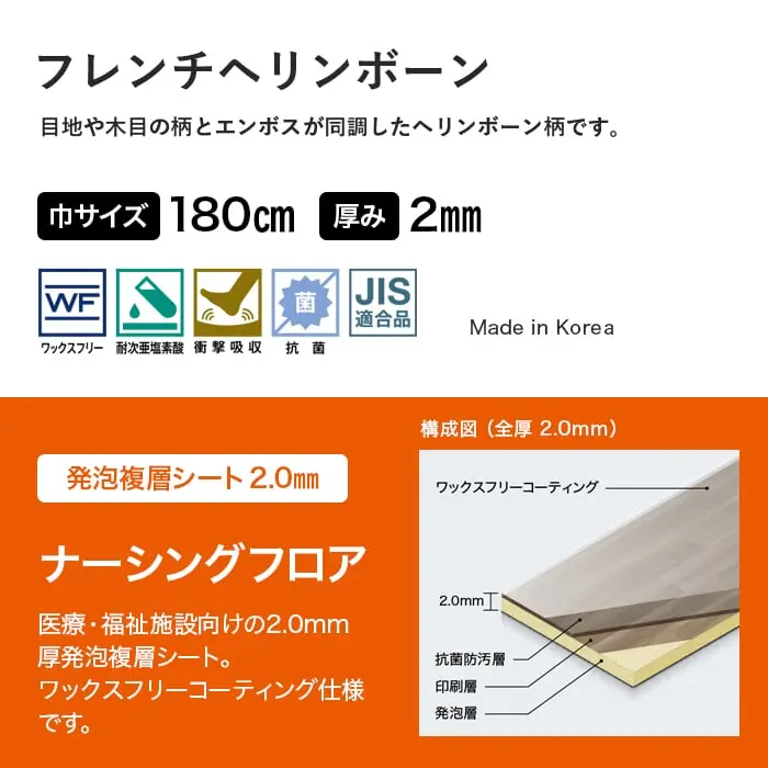 フレンチヘリンボーン
