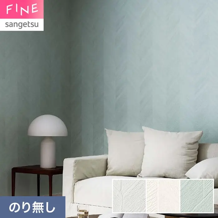壁紙 のり無し サンゲツ FINE process#100 巾92.5cm FE78081～【掲載品番】FE78081 / FE78082 / FE78083