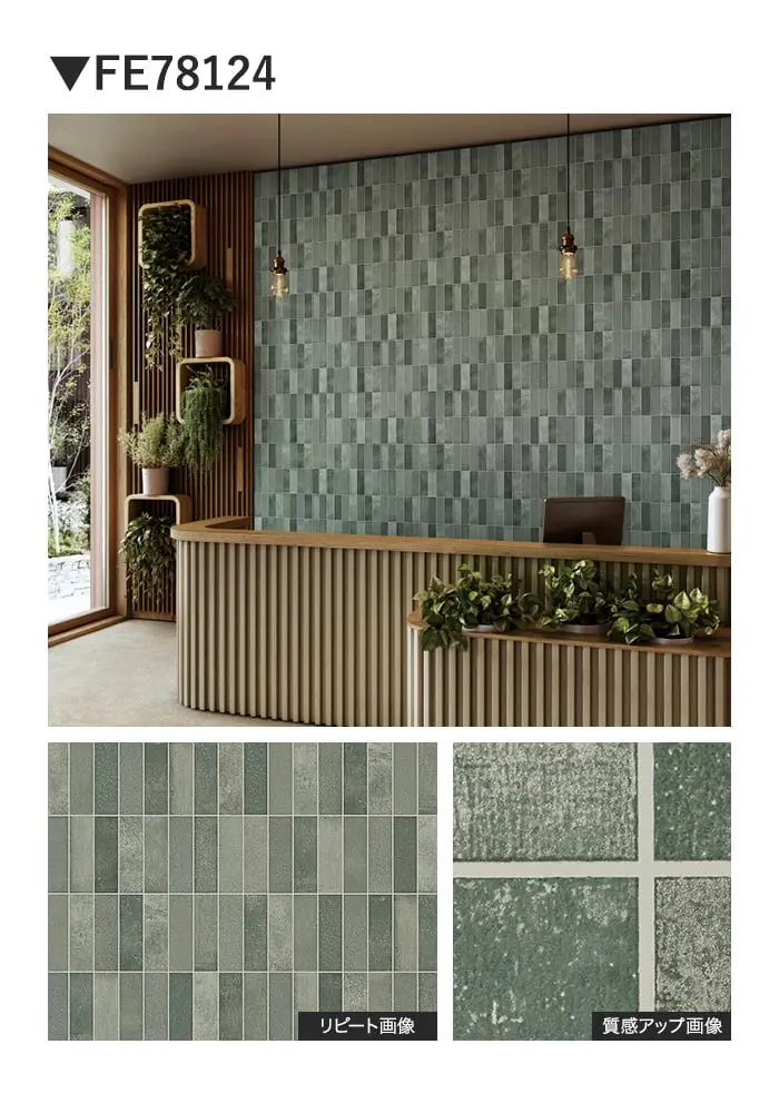 壁紙 のり付き サンゲツ FINE タイル 巾92cm FE78123~【掲載品番】FE78123 / FE78124 / FE78125
